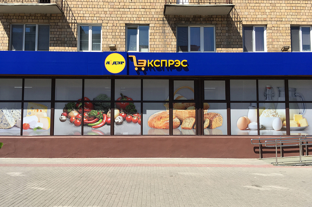 Магазин "Lider Express" в Минске на пр. Независимости, 87